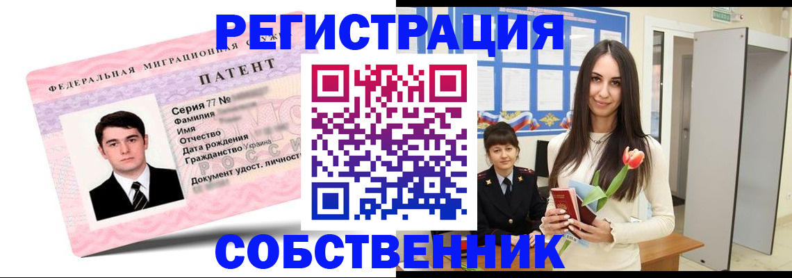 прописка гарантия в Бакале