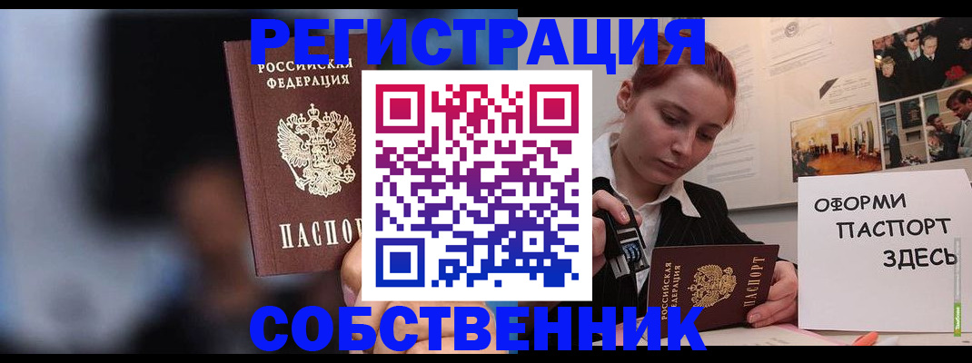 прописка в Бакале