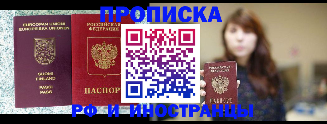 прописка 2025 в Бакале