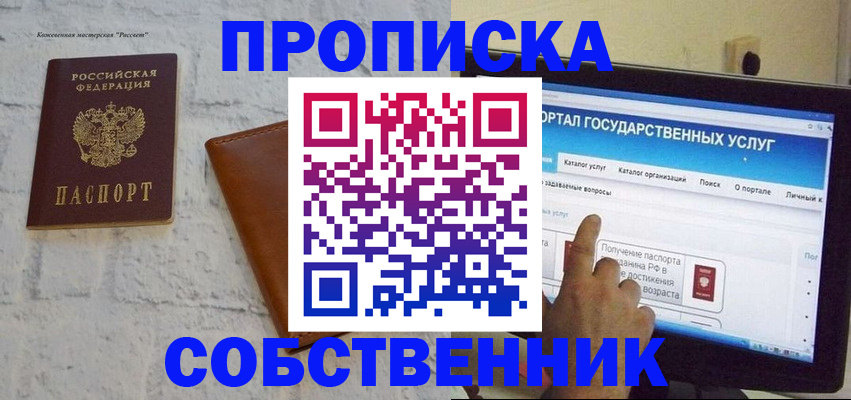 временная регистрация для школы в Бакале