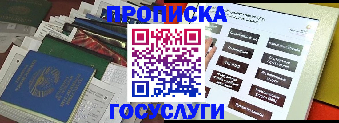 прописка в квартире в Бакале
